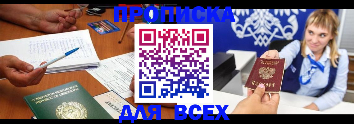 купить прописку в Старой Руссе