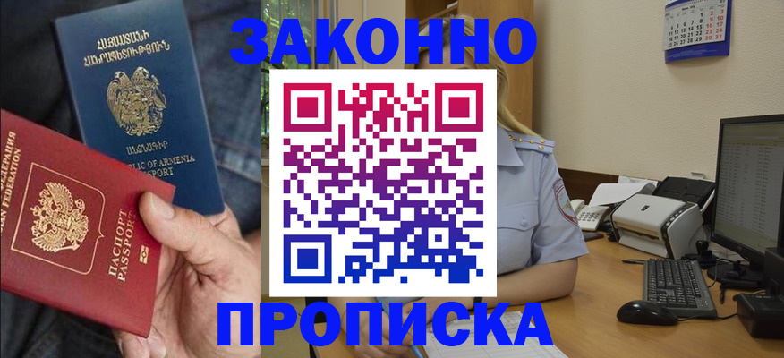 прописка в Старой Руссе