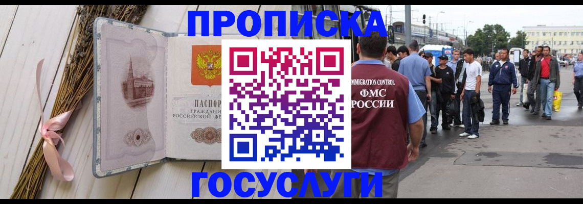 временная прописка в Старой Руссе