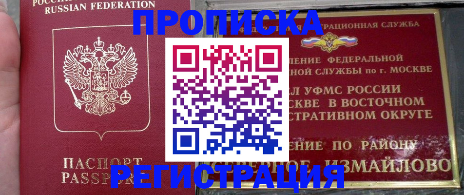 временная регистрация недорого в Старой Руссе