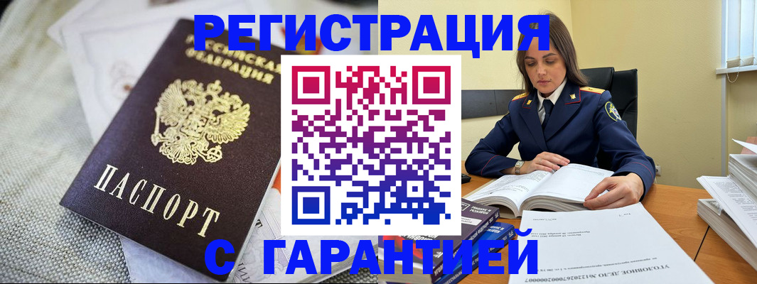 временная регистрация гарантия в Старой Руссе
